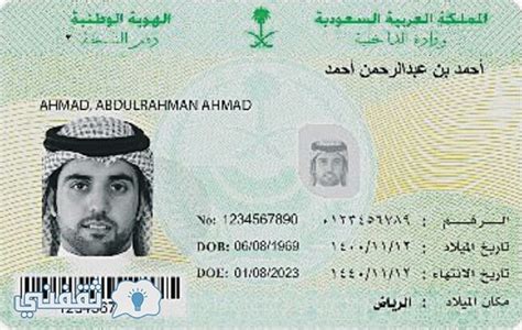 بطاقة هوية سعودية فارغة